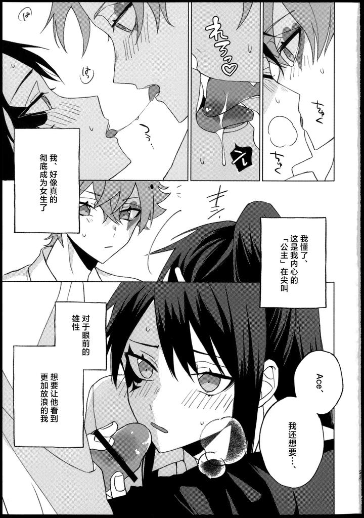 Twisted Wonderland Dj – Princess Syndrome by Denpatou (Pikachuu) [Chn] page 23