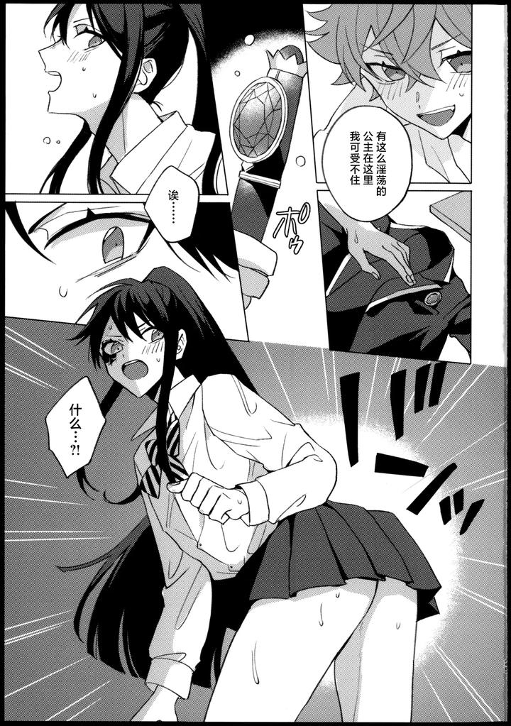 Twisted Wonderland Dj – Princess Syndrome by Denpatou (Pikachuu) [Chn] page 25