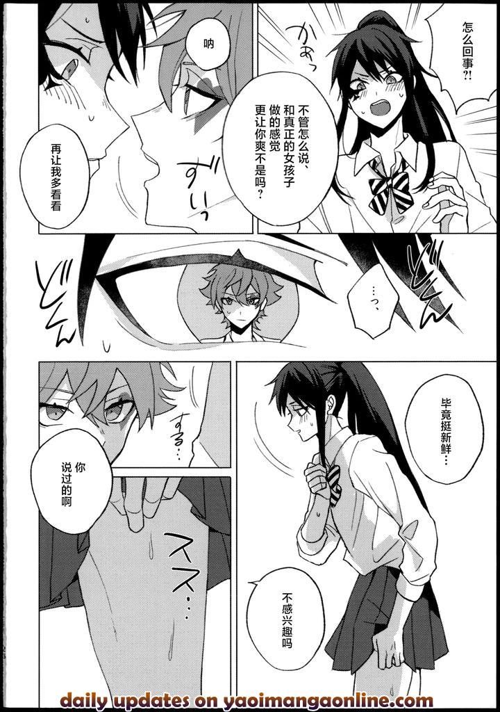 Twisted Wonderland Dj – Princess Syndrome by Denpatou (Pikachuu) [Chn] page 26