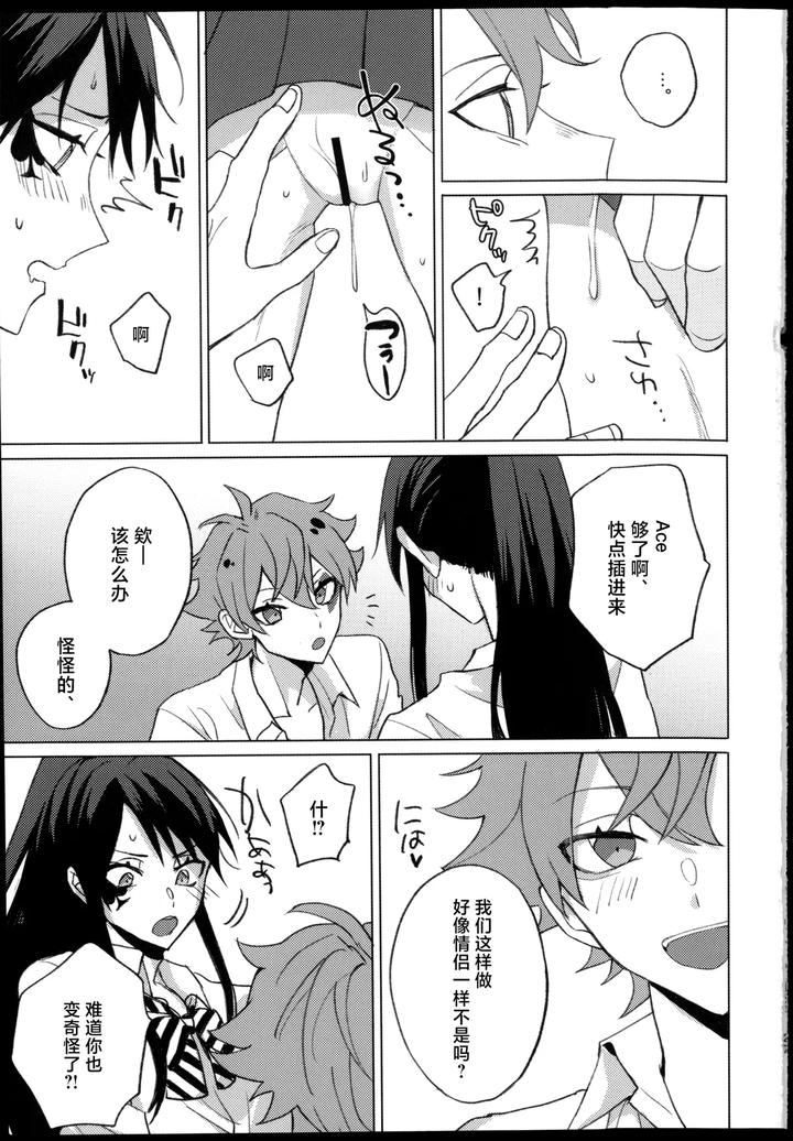 Twisted Wonderland Dj – Princess Syndrome by Denpatou (Pikachuu) [Chn] page 27