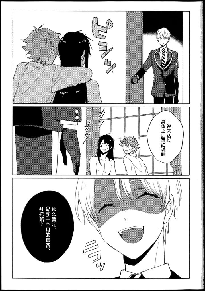 Twisted Wonderland Dj – Princess Syndrome by Denpatou (Pikachuu) [Chn] page 31