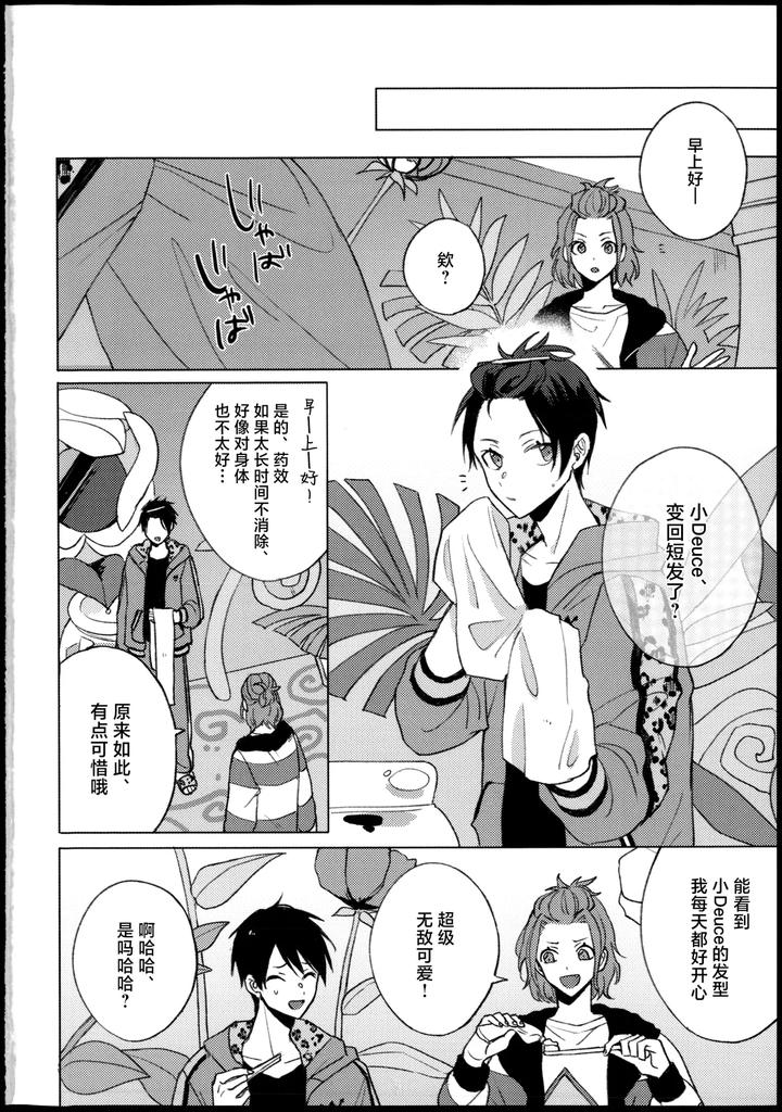 Twisted Wonderland Dj – Princess Syndrome by Denpatou (Pikachuu) [Chn] page 32