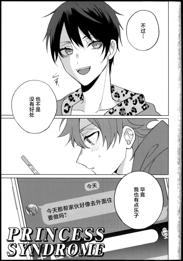 Twisted Wonderland Dj – Princess Syndrome by Denpatou (Pikachuu) [Chn] page 33