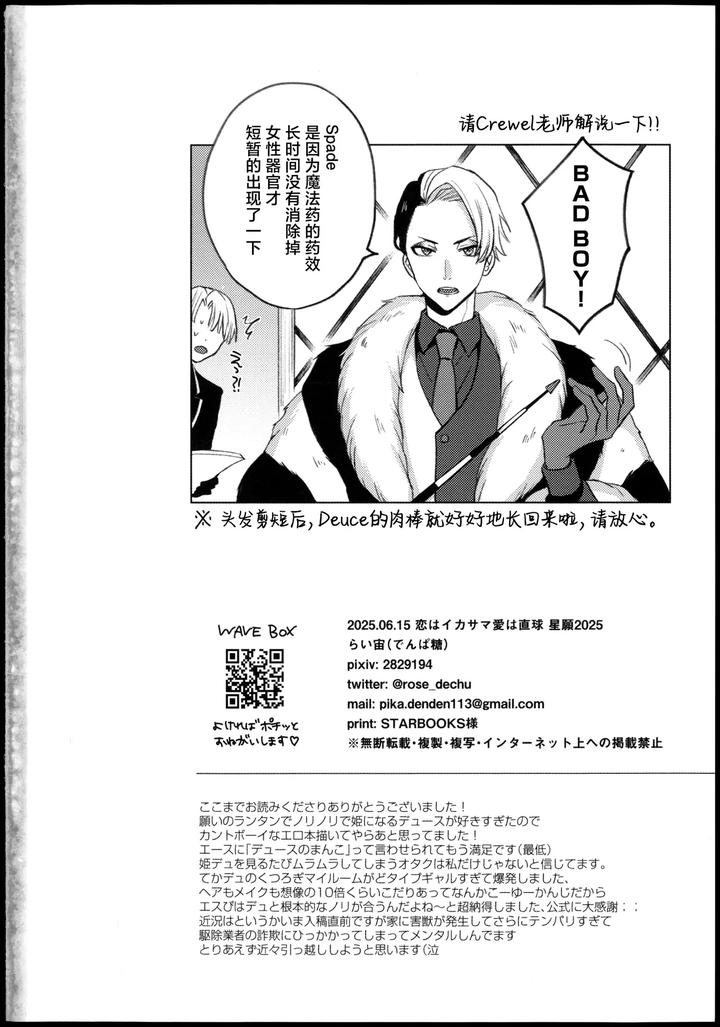 Twisted Wonderland Dj – Princess Syndrome by Denpatou (Pikachuu) [Chn] page 34