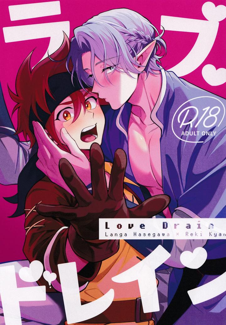 SK8 the Infinity Dj – Love Drain by Chairoiyatsu (Chairoino) [JP] page 1