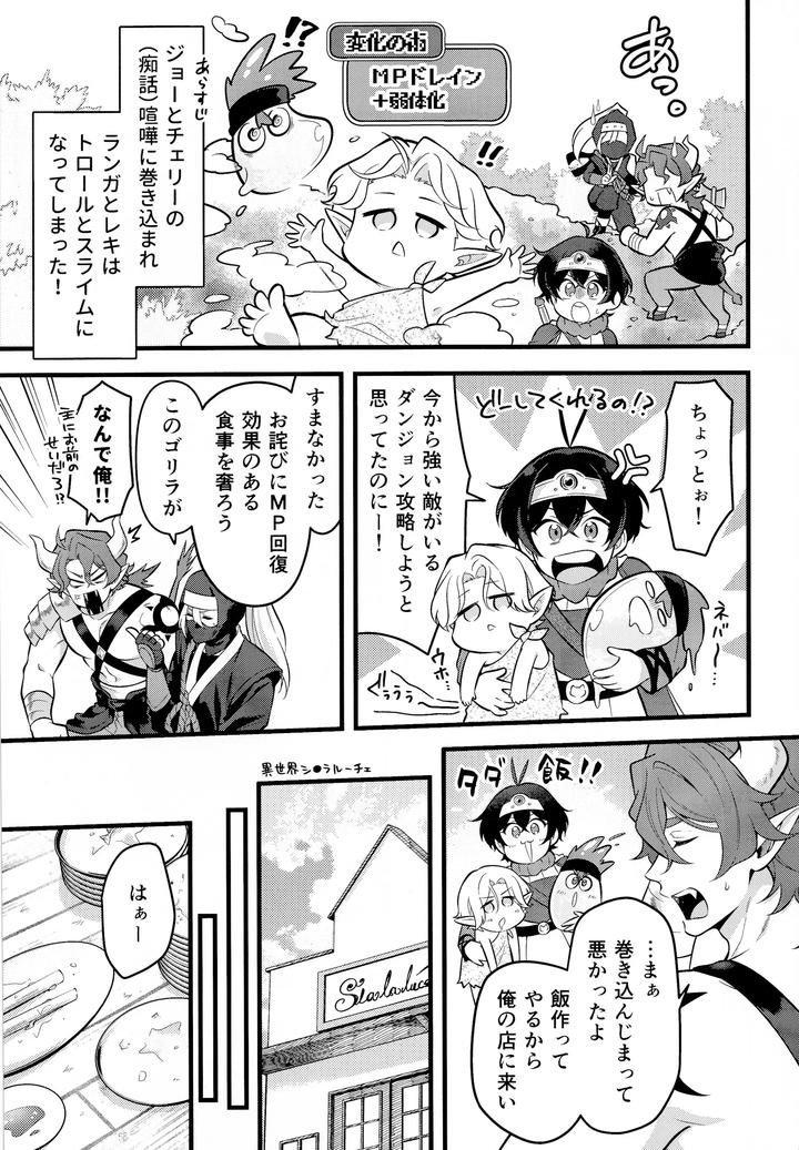 SK8 the Infinity Dj – Love Drain by Chairoiyatsu (Chairoino) [JP] page 2