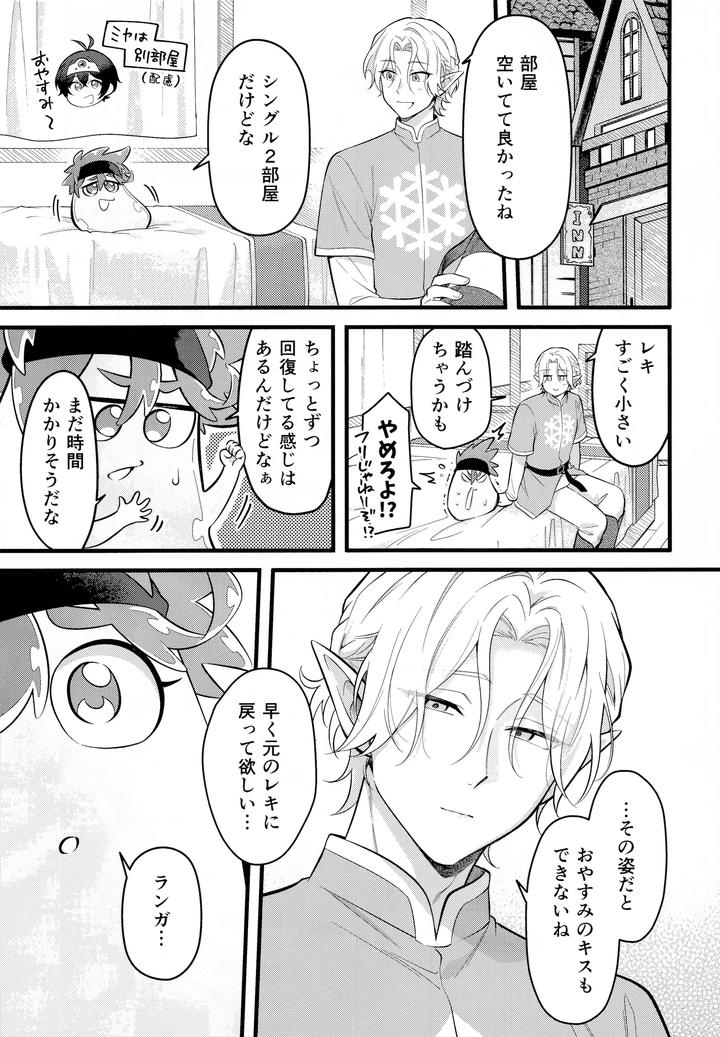 SK8 the Infinity Dj – Love Drain by Chairoiyatsu (Chairoino) [JP] page 4