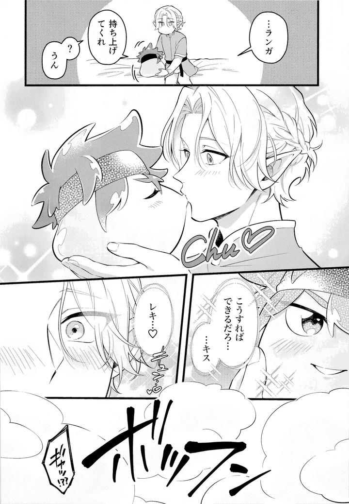 SK8 the Infinity Dj – Love Drain by Chairoiyatsu (Chairoino) [JP] page 5
