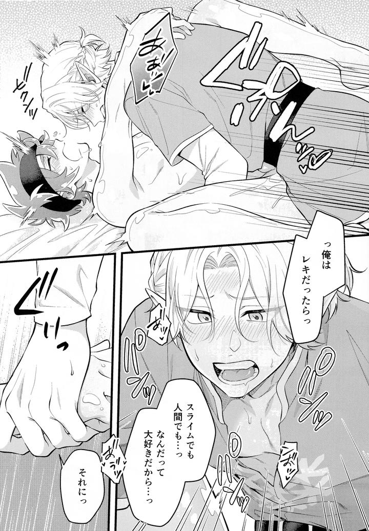 SK8 the Infinity Dj – Love Drain by Chairoiyatsu (Chairoino) [JP] page 10