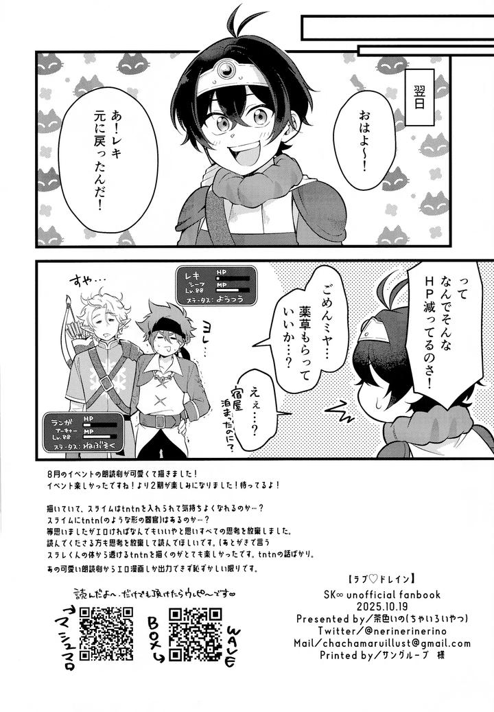 SK8 the Infinity Dj – Love Drain by Chairoiyatsu (Chairoino) [JP] page 13