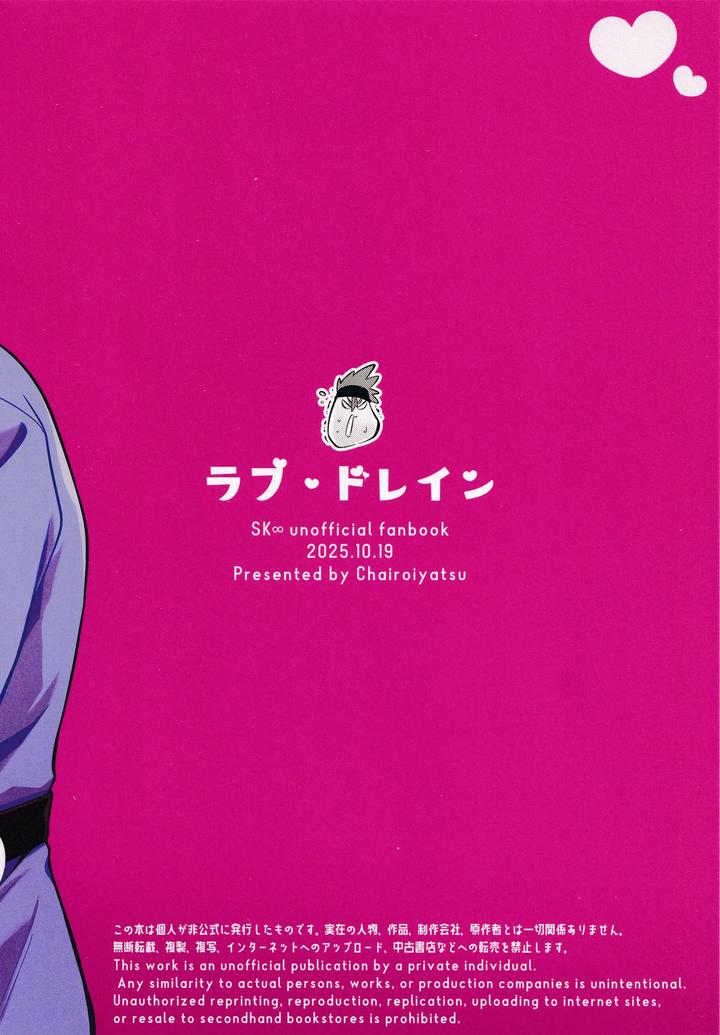 SK8 the Infinity Dj – Love Drain by Chairoiyatsu (Chairoino) [JP] page 14