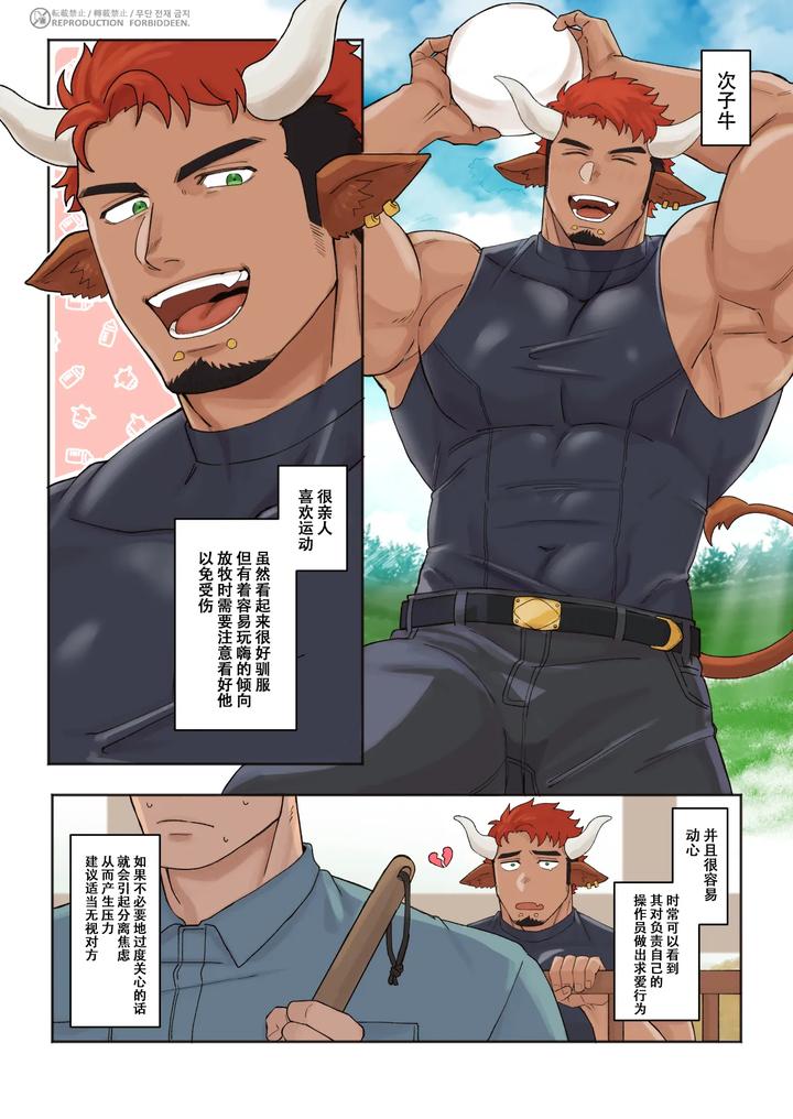 Paro the Dairy Cow by BASASHI (Harada Basashi) [Chn] page 4