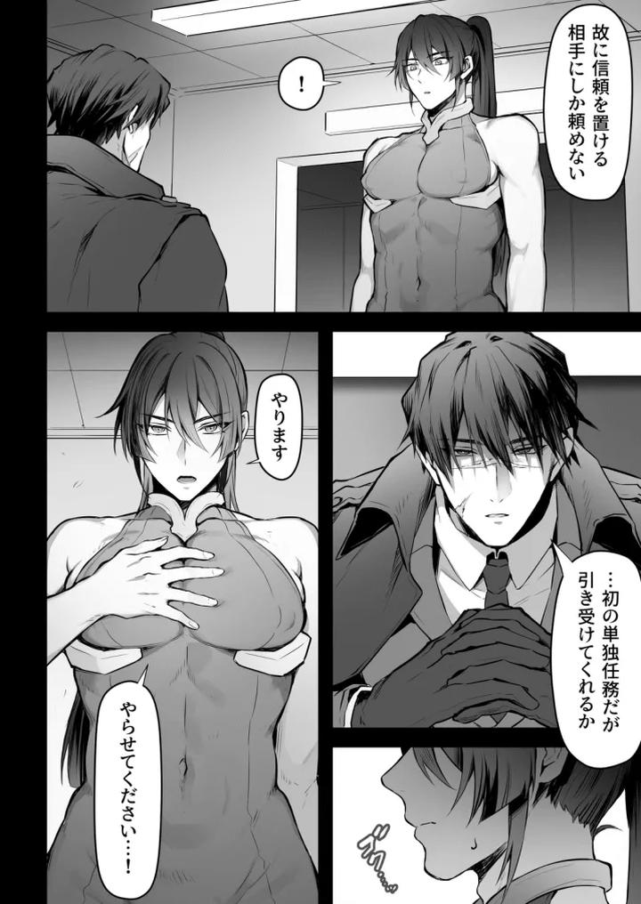 Ninmu Shippai Supai-kun Akume Jikkenshin de Muso Renzoku Iki Jigoku by Yofukashi Teku [JP] page 3