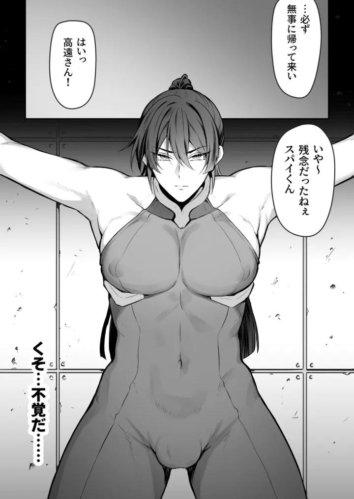 Ninmu Shippai Supai-kun Akume Jikkenshin de Muso Renzoku Iki Jigoku by Yofukashi Teku [JP] page 4