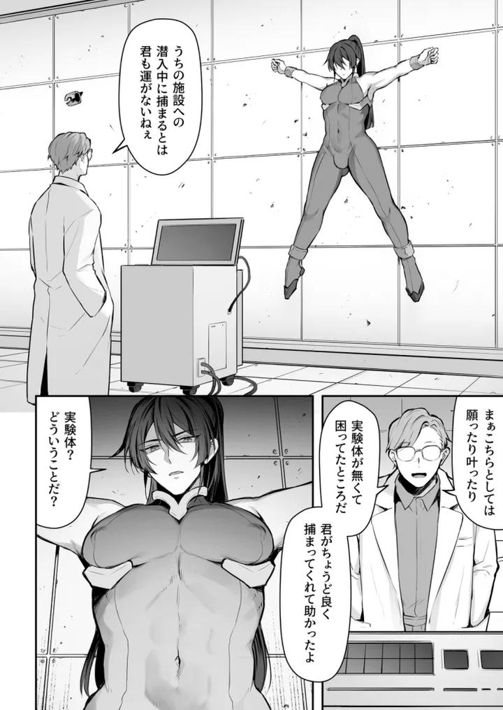 Ninmu Shippai Supai-kun Akume Jikkenshin de Muso Renzoku Iki Jigoku by Yofukashi Teku [JP] page 5