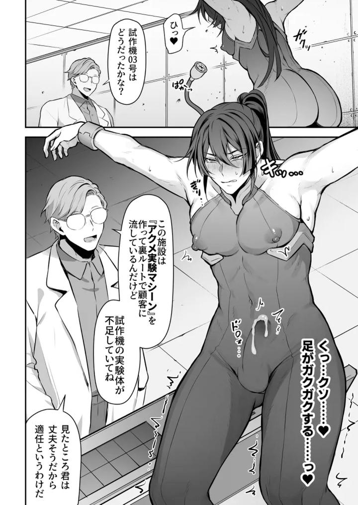 Ninmu Shippai Supai-kun Akume Jikkenshin de Muso Renzoku Iki Jigoku by Yofukashi Teku [JP] page 9