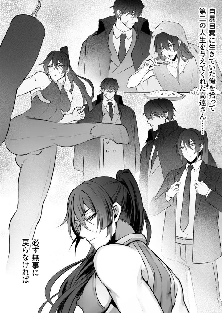 Ninmu Shippai Supai-kun Akume Jikkenshin de Muso Renzoku Iki Jigoku by Yofukashi Teku [JP] page 12