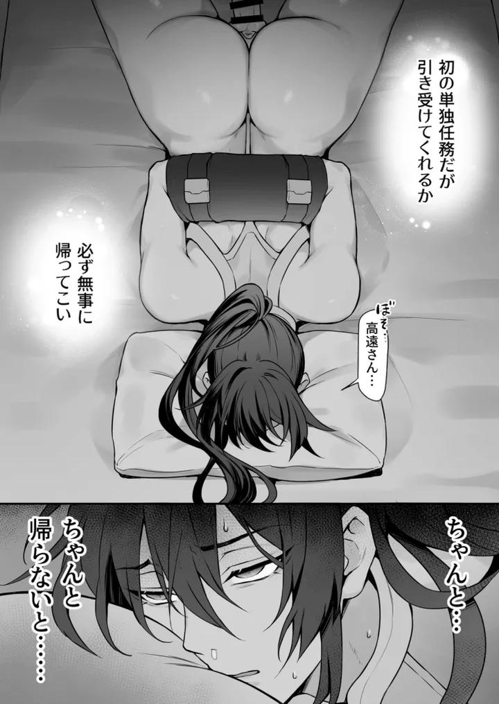 Ninmu Shippai Supai-kun Akume Jikkenshin de Muso Renzoku Iki Jigoku by Yofukashi Teku [JP] page 35