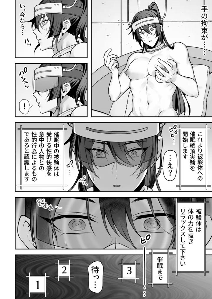 Ninmu Shippai Supai-kun Akume Jikkenshin de Muso Renzoku Iki Jigoku by Yofukashi Teku [JP] page 37