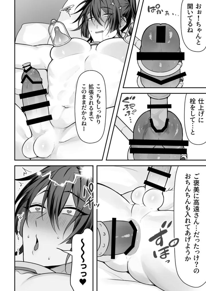 Ninmu Shippai Supai-kun Akume Jikkenshin de Muso Renzoku Iki Jigoku by Yofukashi Teku [JP] page 49