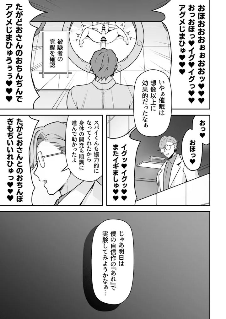 Ninmu Shippai Supai-kun Akume Jikkenshin de Muso Renzoku Iki Jigoku by Yofukashi Teku [JP] page 50