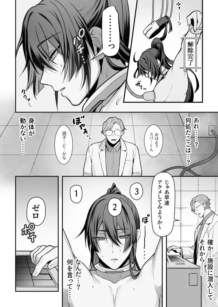 Ninmu Shippai Supai-kun Akume Jikkenshin de Muso Renzoku Iki Jigoku by Yofukashi Teku [JP] page 53