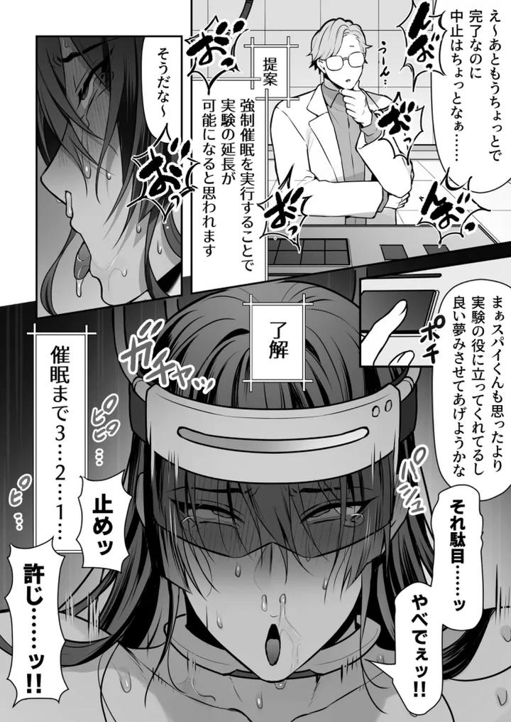 Ninmu Shippai Supai-kun Akume Jikkenshin de Muso Renzoku Iki Jigoku by Yofukashi Teku [JP] page 71