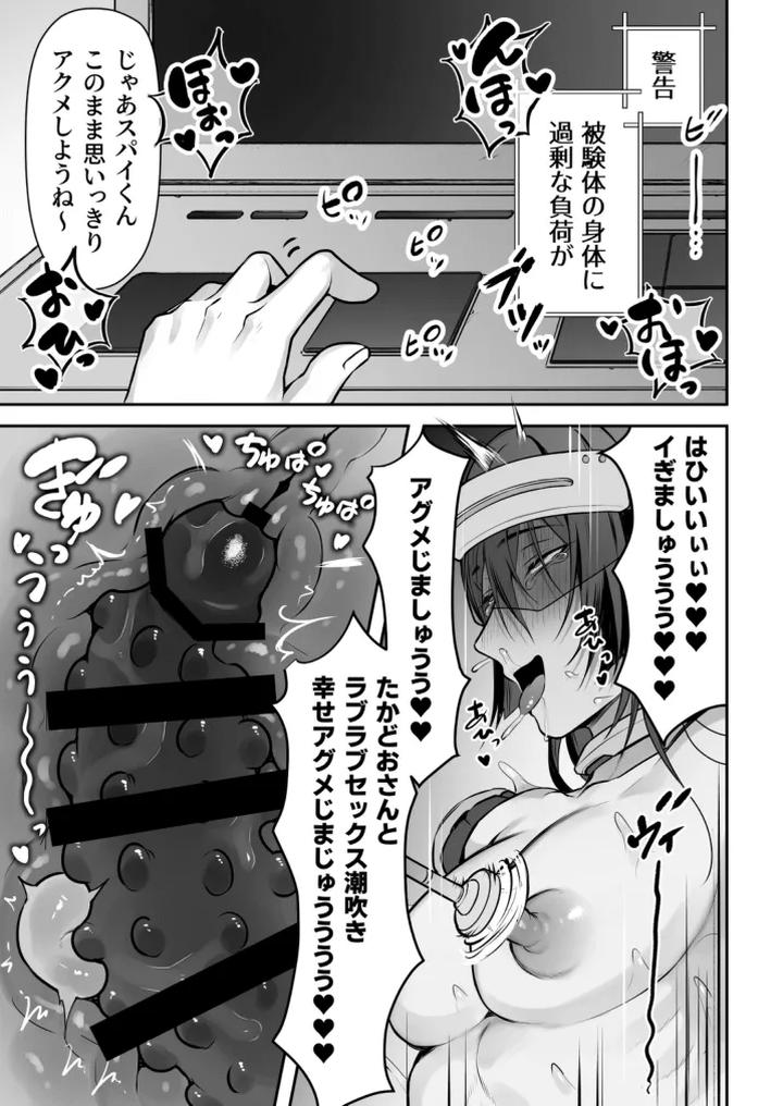 Ninmu Shippai Supai-kun Akume Jikkenshin de Muso Renzoku Iki Jigoku by Yofukashi Teku [JP] page 74