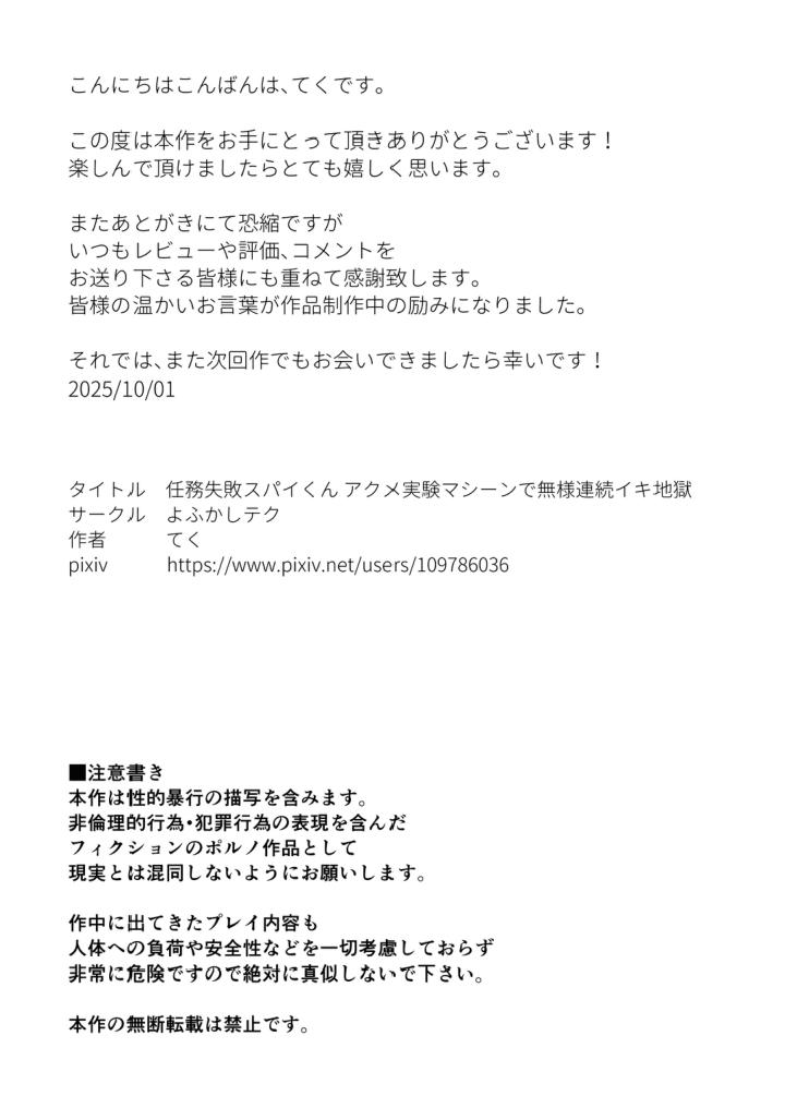 Ninmu Shippai Supai-kun Akume Jikkenshin de Muso Renzoku Iki Jigoku by Yofukashi Teku [JP] page 78