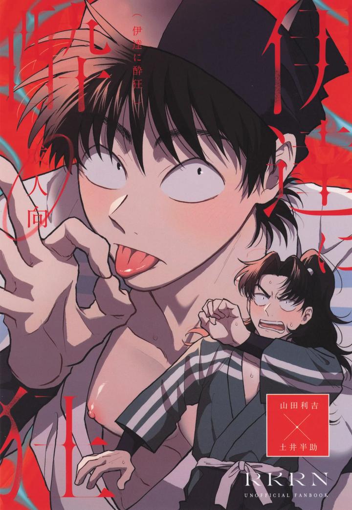 Nintama Rantarou Dj – Drunk for fun by invitro (Ninomae) [JP] page 1