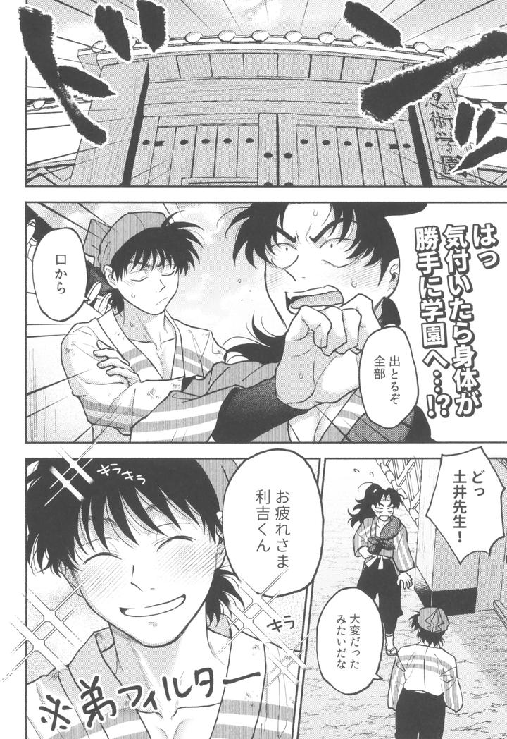 Nintama Rantarou Dj – Drunk for fun by invitro (Ninomae) [JP] page 6