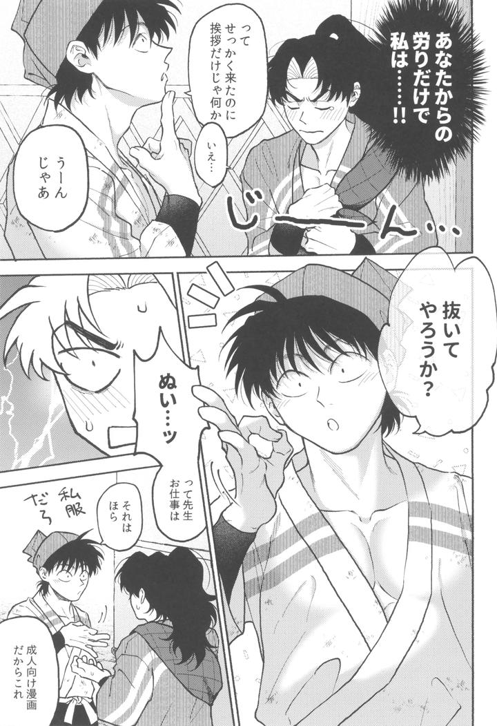 Nintama Rantarou Dj – Drunk for fun by invitro (Ninomae) [JP] page 7