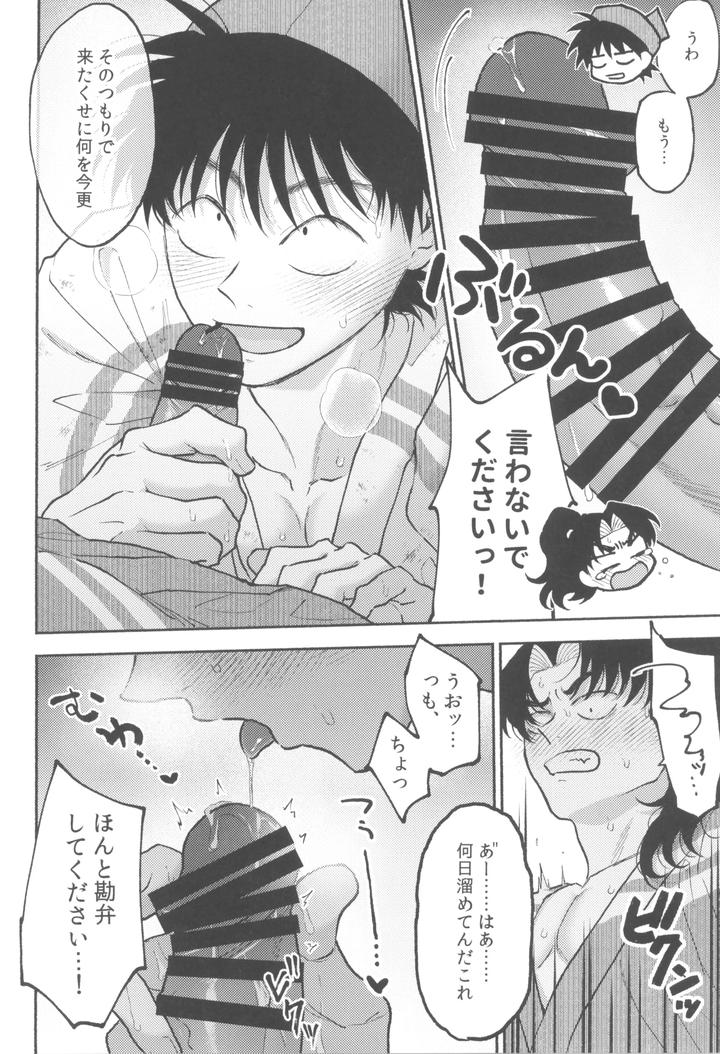 Nintama Rantarou Dj – Drunk for fun by invitro (Ninomae) [JP] page 10