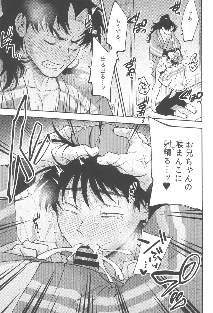 Nintama Rantarou Dj – Drunk for fun by invitro (Ninomae) [JP] page 13