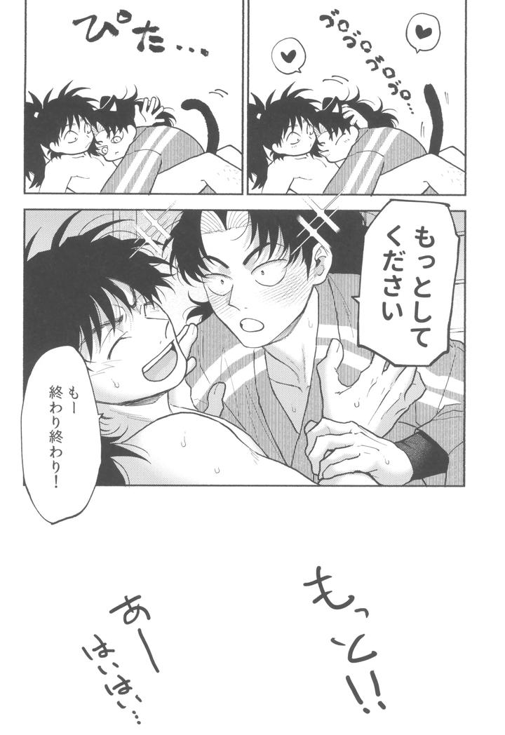 Nintama Rantarou Dj – Drunk for fun by invitro (Ninomae) [JP] page 26