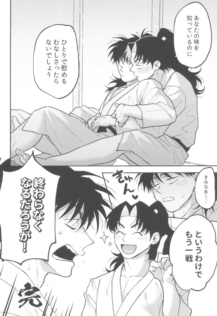 Nintama Rantarou Dj – Drunk for fun by invitro (Ninomae) [JP] page 28