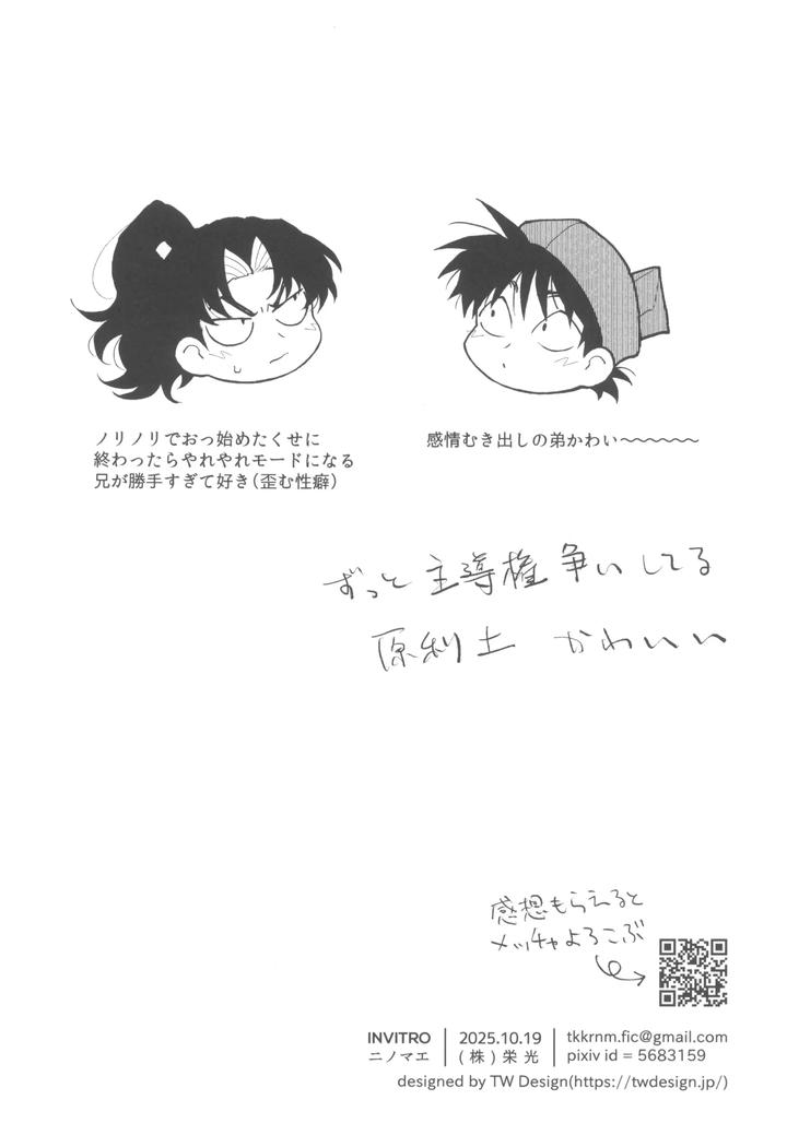 Nintama Rantarou Dj – Drunk for fun by invitro (Ninomae) [JP] page 30