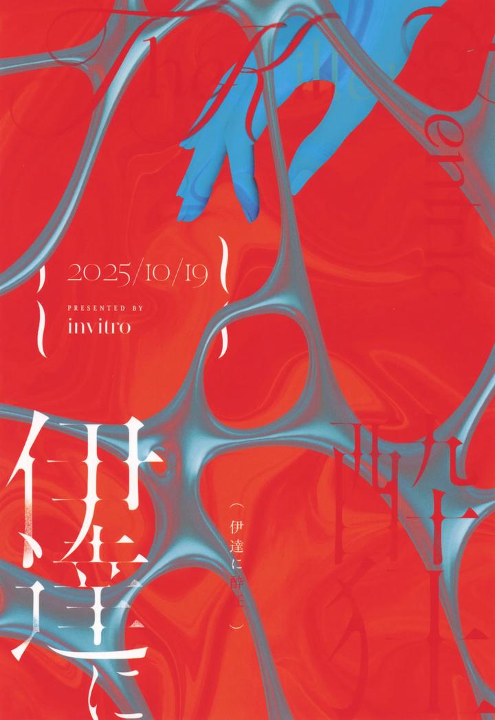 Nintama Rantarou Dj – Drunk for fun by invitro (Ninomae) [JP] page 32