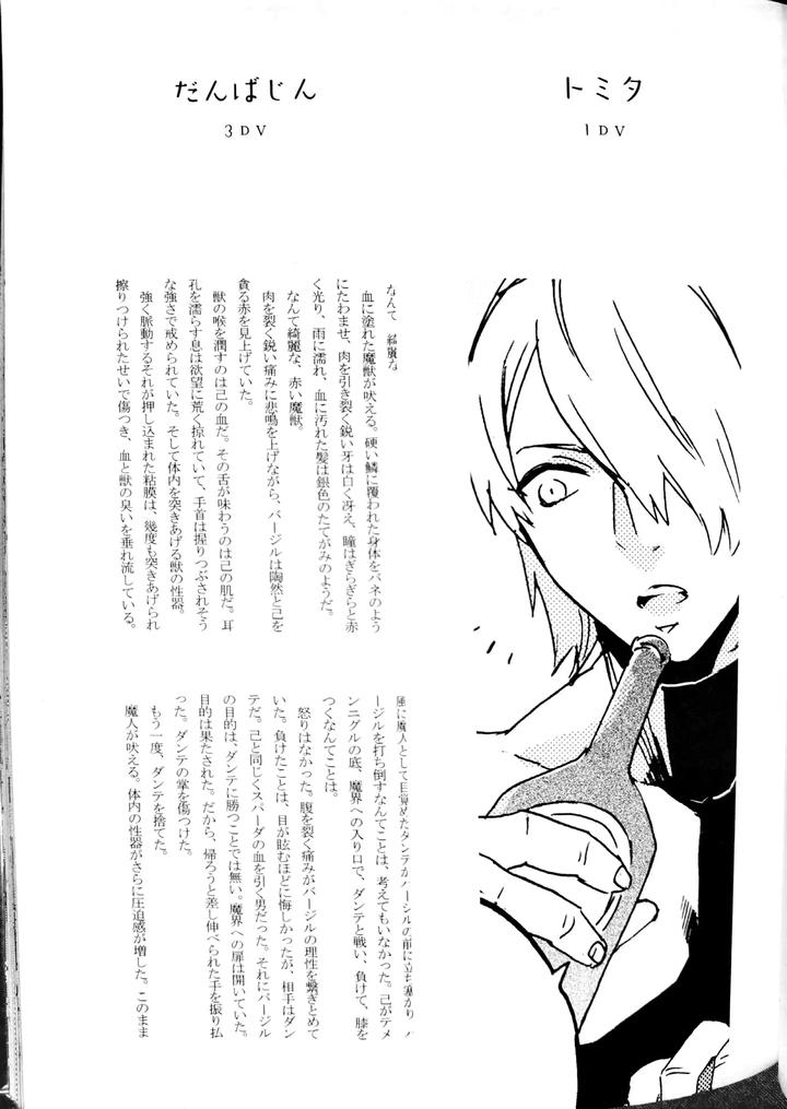 Devil May Cry Dj – Kissing Dependence by Folgore, TOMMY (Gantai Higemania, Tomita) [Chn] page 4