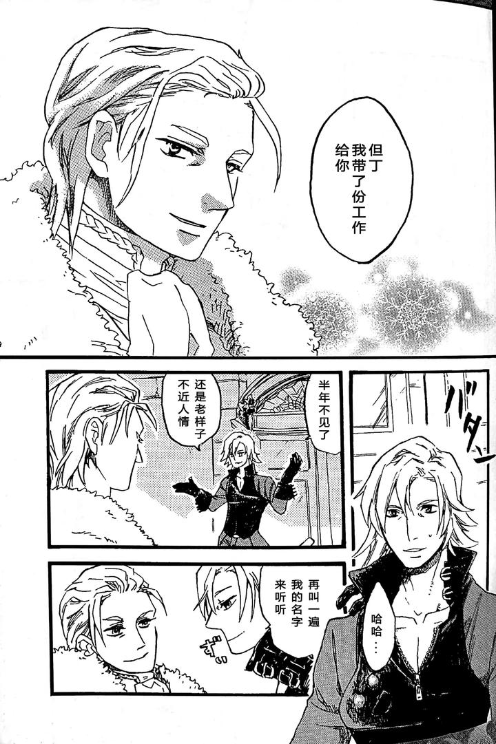 Devil May Cry Dj – Kissing Dependence by Folgore, TOMMY (Gantai Higemania, Tomita) [Chn] page 6