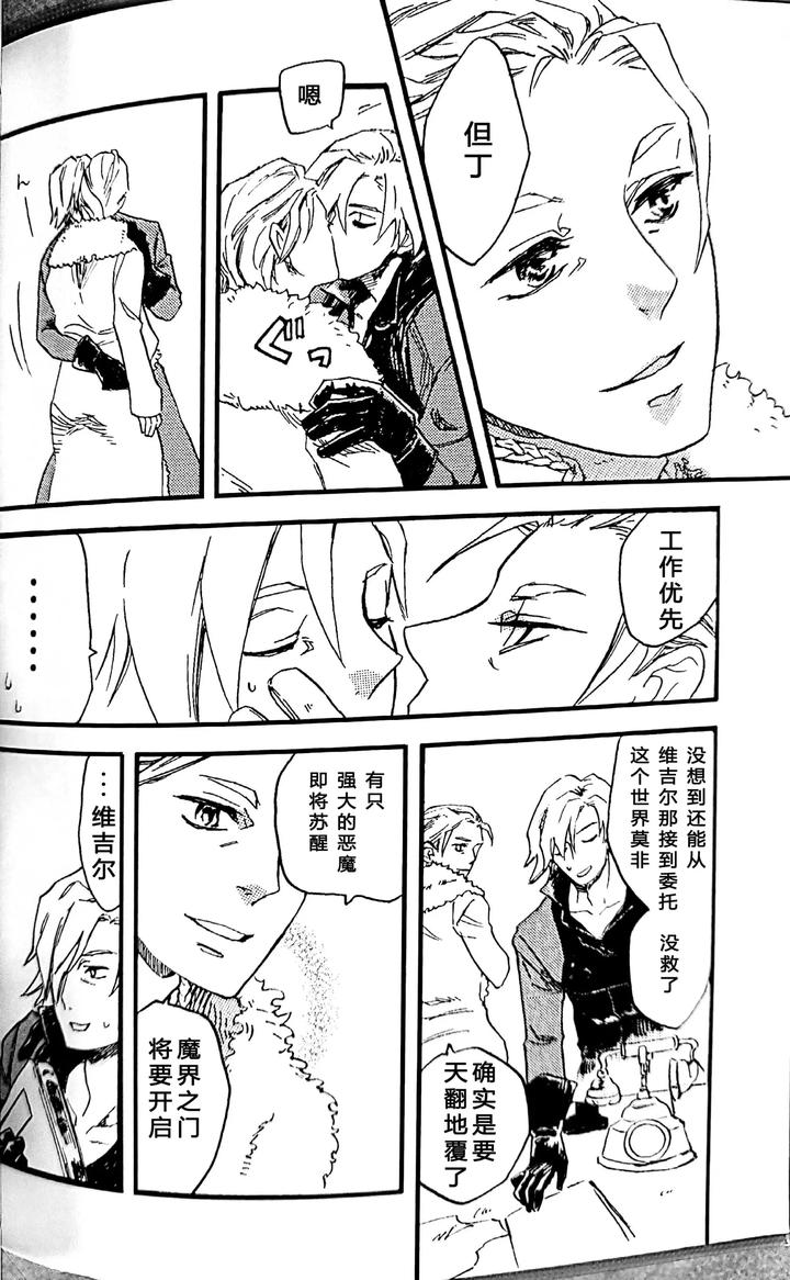 Devil May Cry Dj – Kissing Dependence by Folgore, TOMMY (Gantai Higemania, Tomita) [Chn] page 7