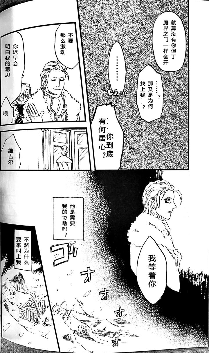 Devil May Cry Dj – Kissing Dependence by Folgore, TOMMY (Gantai Higemania, Tomita) [Chn] page 9