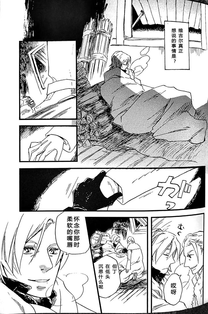 Devil May Cry Dj – Kissing Dependence by Folgore, TOMMY (Gantai Higemania, Tomita) [Chn] page 10