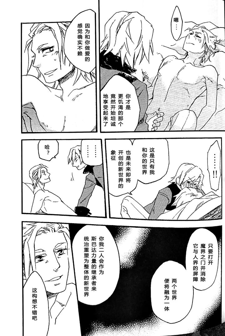 Devil May Cry Dj – Kissing Dependence by Folgore, TOMMY (Gantai Higemania, Tomita) [Chn] page 12