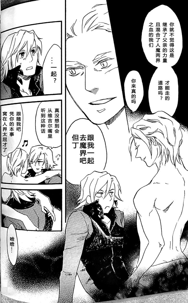 Devil May Cry Dj – Kissing Dependence by Folgore, TOMMY (Gantai Higemania, Tomita) [Chn] page 13