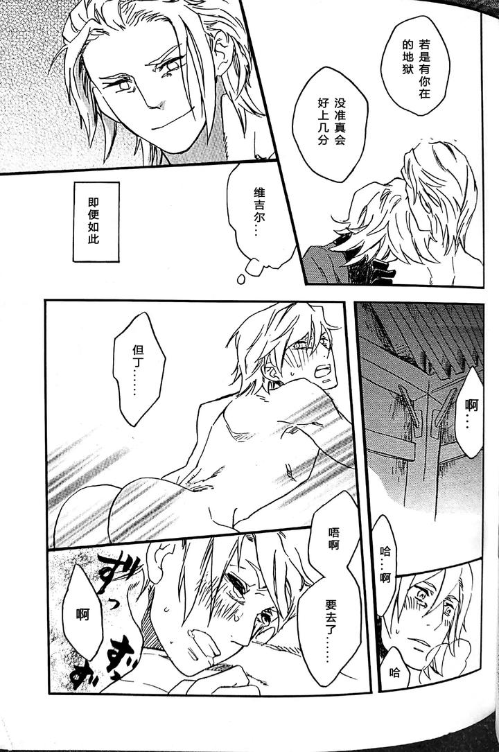 Devil May Cry Dj – Kissing Dependence by Folgore, TOMMY (Gantai Higemania, Tomita) [Chn] page 14