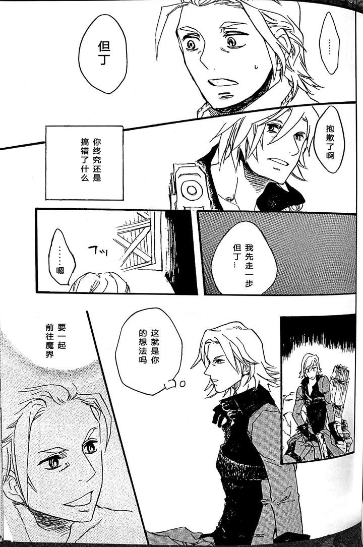 Devil May Cry Dj – Kissing Dependence by Folgore, TOMMY (Gantai Higemania, Tomita) [Chn] page 16