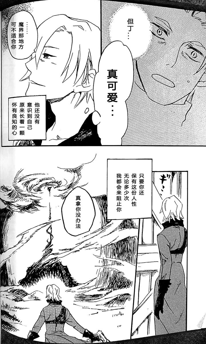 Devil May Cry Dj – Kissing Dependence by Folgore, TOMMY (Gantai Higemania, Tomita) [Chn] page 17