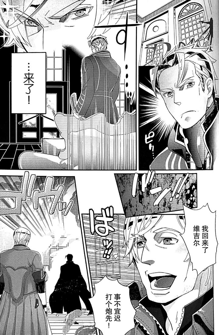 Devil May Cry Dj – Kissing Dependence by Folgore, TOMMY (Gantai Higemania, Tomita) [Chn] page 19