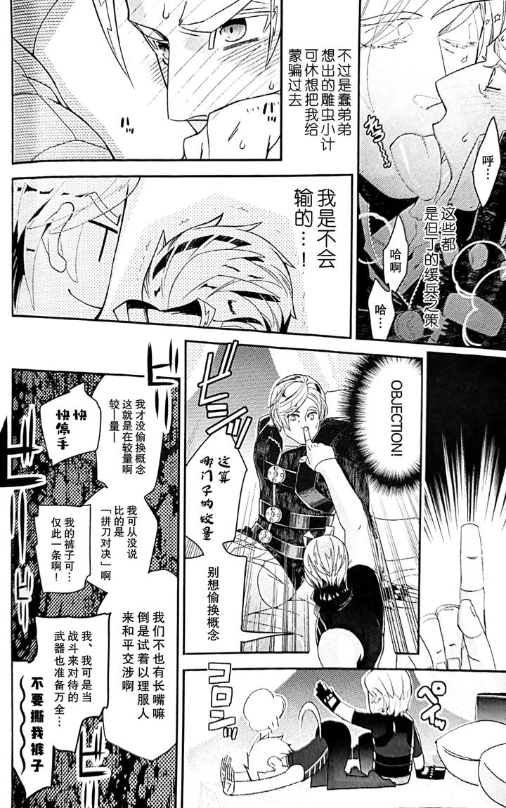 Devil May Cry Dj – Kissing Dependence by Folgore, TOMMY (Gantai Higemania, Tomita) [Chn] page 22